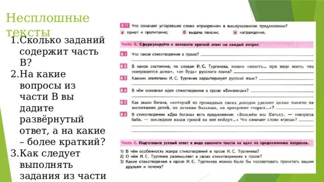 Текст читательская грамотность 8 класс. Несплошные тексты задания. Читательская грамотность сплошные и несплошные тексты. Несплошной текст примеры. Читательская грамотность.