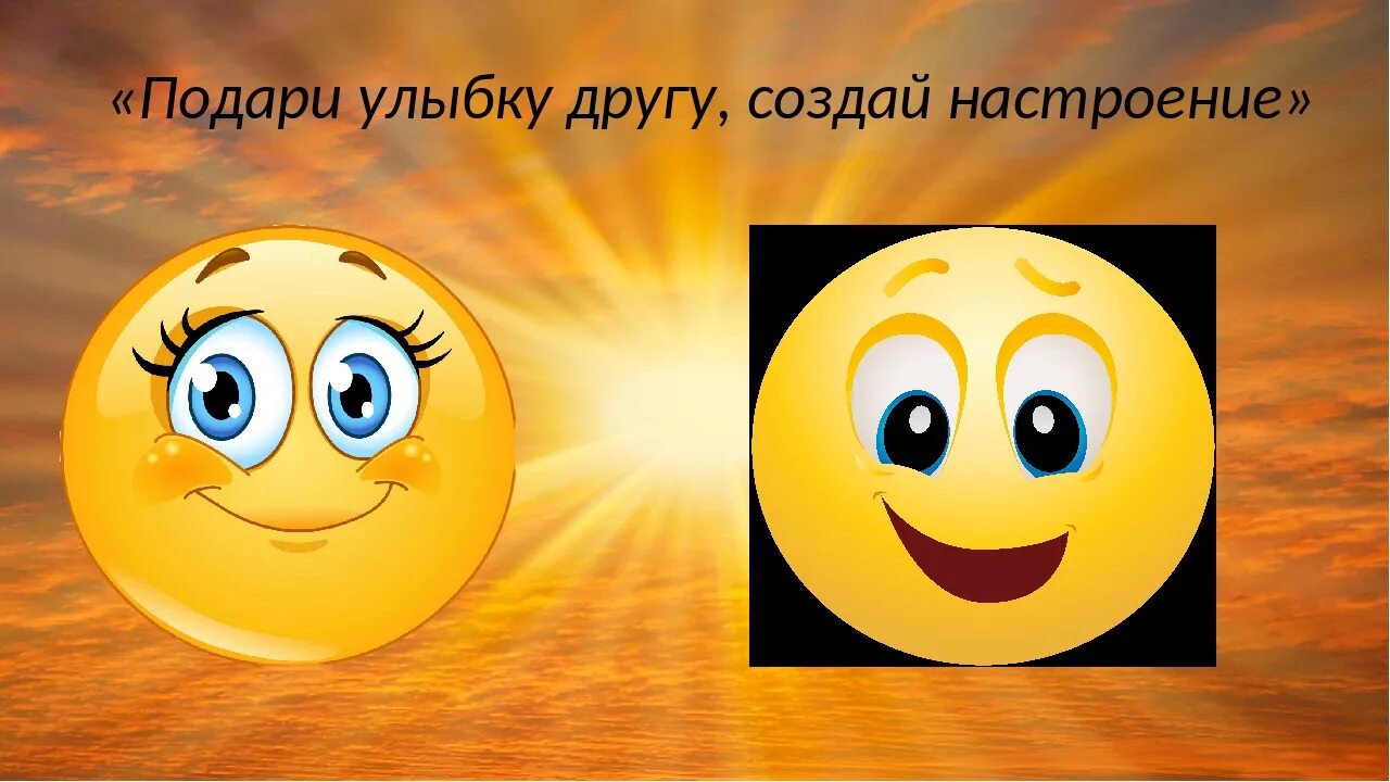 Картинки подари улыбку. Подари улыбку. Подари. Дарю улыбку. Подари улыбку другу