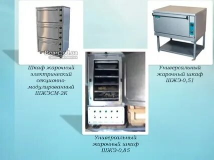 Жарочный шкаф эксплуатация