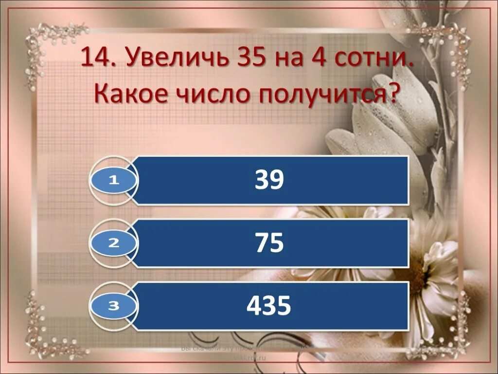 4 десятка это сколько. Первый отрезок на 8 см длиннее второго а третий на 4. Выбери выражения которые имеют смысл. Сколько будет 2 десятка. В коробке было 7 больших и 8 маленьких пуговиц.