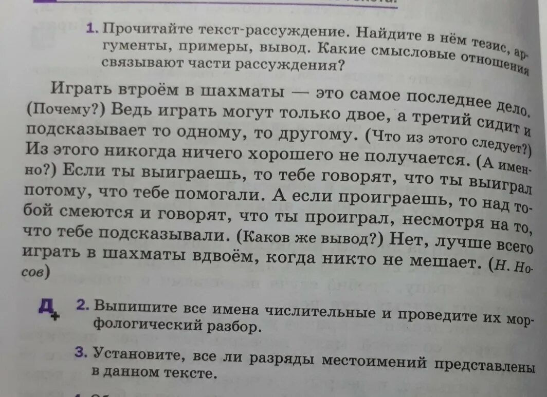 Отрывок текста рассуждения. Прочитать текст рассуждение. Составьте текст рассуждение на тему. Сочинить текст рассуждение.