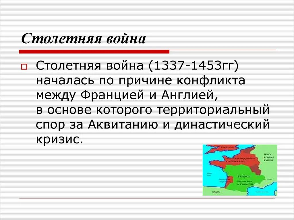 Причины столетней войны Франции и Англии. Итоги войны Франции и Англии 1337 1453. Причина противостояния англии и франции