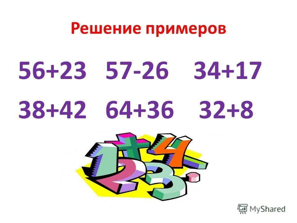 Решить пример 23 12