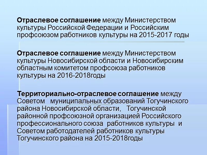 Отраслевое соглашение по организациям образования. Отраслевое соглашение. Соглашение о социальном партнерстве. Отраслевое соглашение пример. Отраслевое соглашение профсоюз.