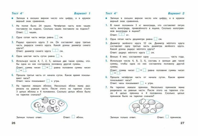 Какие тесты будут в 3 классе. Тесты по математике 3 класс Волкова. Математика 3 класс тесты школа России с ответами. Тесты по математике 3 класс школа России с ответами. Тесты по математике 3 класс школа России.