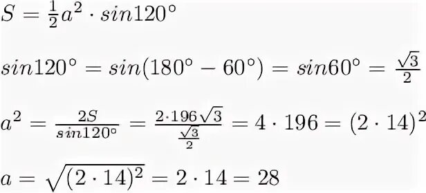 Син 120. 196 Корень из 3. Sin 120 равен.