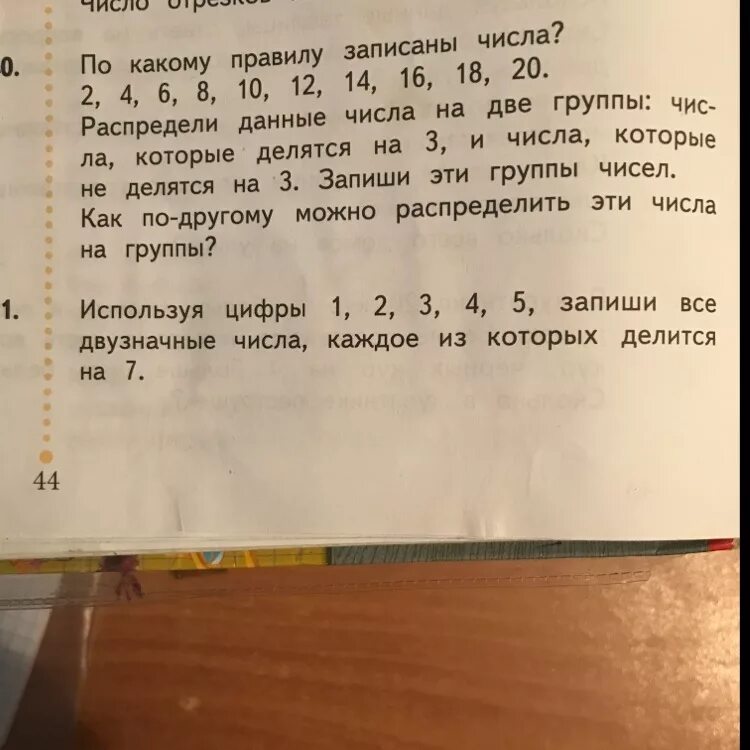 Составьте и запишите 5 двузначных чисел. Запиши два числа каждое из которых делится на 2. Записать числа которые делятся на 5. Запиши все цифры. Запиши три числа которые делятся на 5.