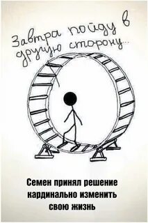 Радикальное изменение жизни