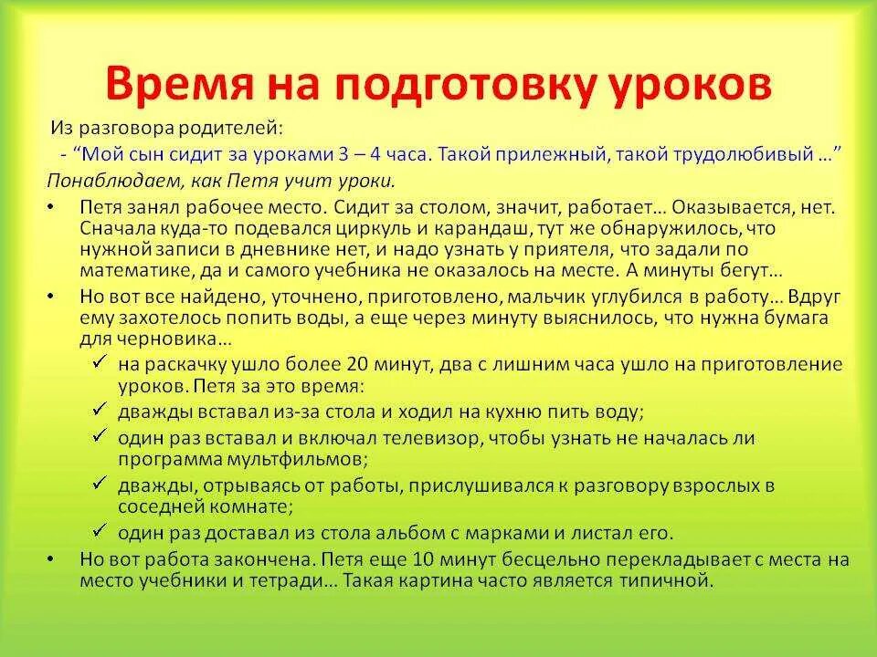Как делать уроки на 5. Как правильно делать уроки памятка. советы по выполнению домашнего задания. памятка как учить уроки. как научиться быстро делать уроки.