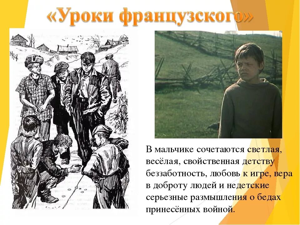 План урока уроки французского распутин 6 класс. Распутин уроки французского. Уроки французского Распутин презентация. Презентация на тему уроки французского. Презентация книги уроки французского.