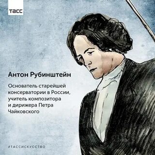 Консерватория антона рубинштейна