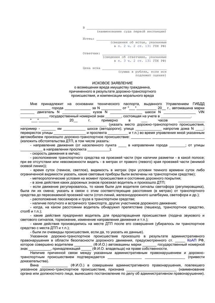 Возмещение ущерба причиненного судом истцу. Исковое заявление о возмещении ущерба и морального вреда. исковое заявление о возмещении материального ущерба. исковое заявление о моральном вреде при дтп. исковое заявление о возмещении морального вреда образец.