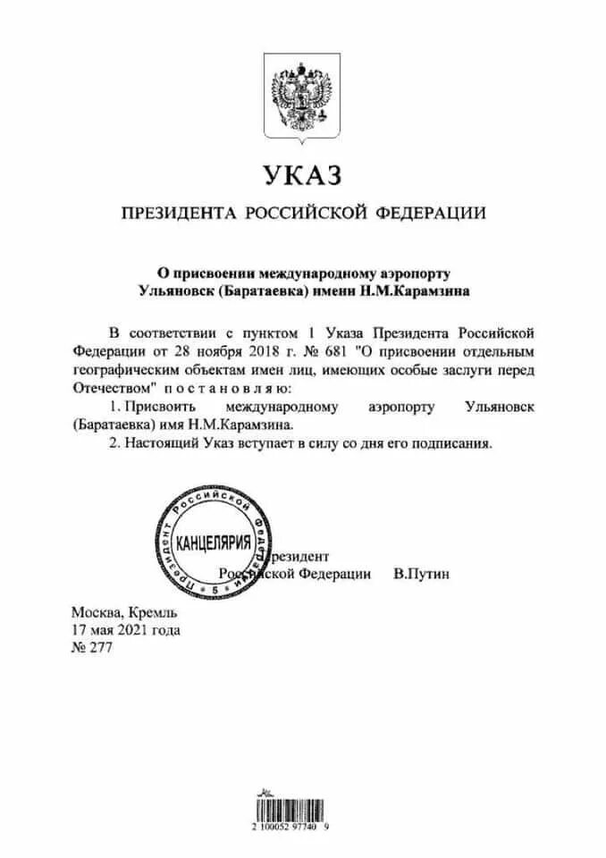 Указ о присвоении высших. Указ президента с подписью Путина. Ульяновск присвоение имени. Указы Путина на которых есть подпись. Указ президента РФ 2006 Г 90.