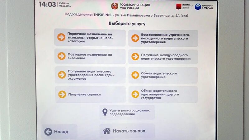 Проверить талон на квоту очередь вмп. Терминал в ГИБДД. Талон на получение водительского. Терминал талонов в ГИБДД. Терминал в ГАИ на получение прав.