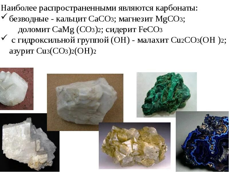 Минералов является распространенным