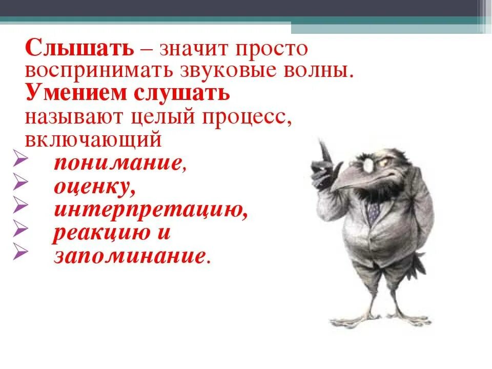 Что значит быть простым человеком. Умение слушать и слышать. Способность слышать. Умение слушать цитаты. Умение слышать цитаты.