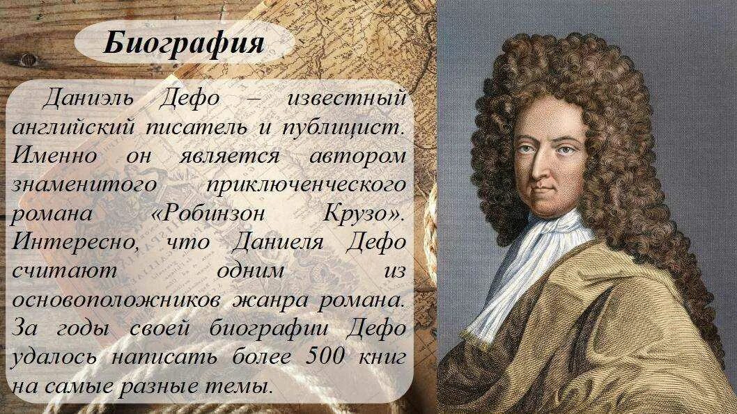 Жизненный путь даниэля дефо. Д.дефо - жизнь. даниель дефо достижения. жена даниэля дефо. даниэль дефо заслуги.