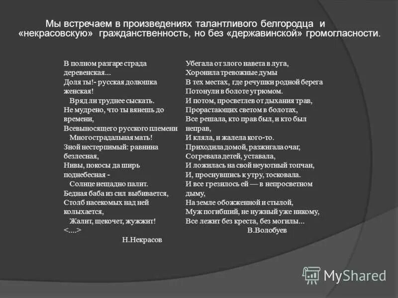 В полном разгаре страда деревенская Некрасов. Стих в разгаре страда деревенская. Некрасова в полном разгаре страда деревенская. Стихотворение в полном разгаре. Стихотворения в полном разгаре страда