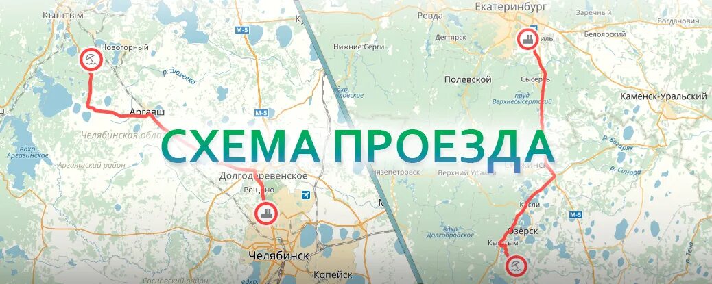 Маршрут кыштым челябинск. Челябинск и екатеринбург на карте. Чебаркуль кыштым. Челябинск екатеринбург челябинск карта. От миасса до кыштыма.