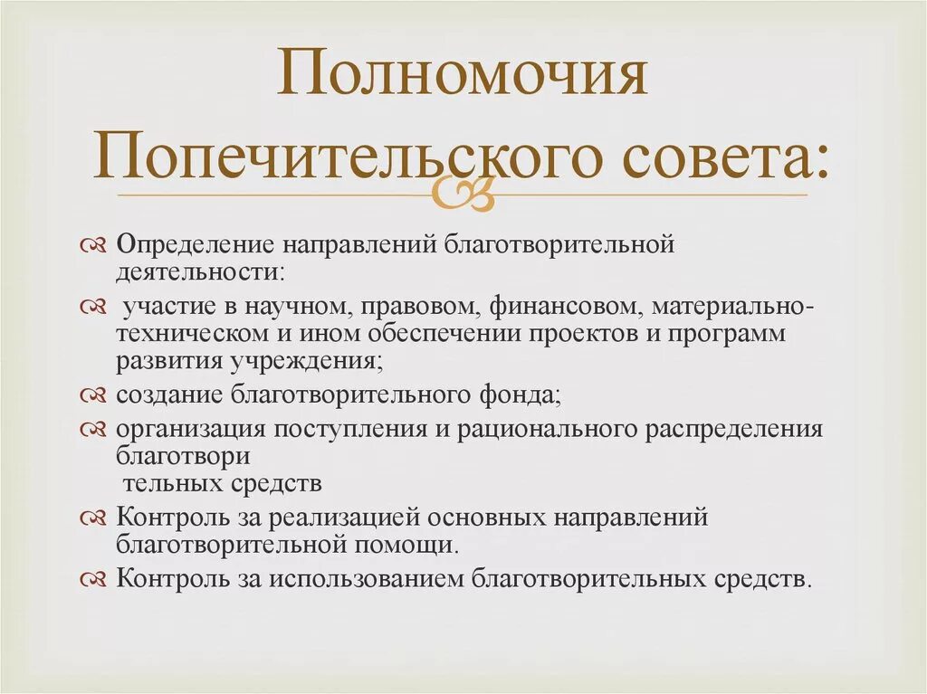 Письмо приглашение в попечительский совет. Попечительский совет. Попечительские советы в учреждениях образования. Организация попечительского совета.