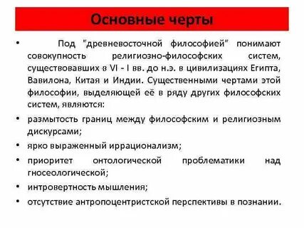 Древневосточная философия
