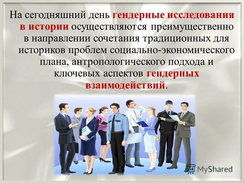 гендерная история в исследованиях. гендерный менеджмент это. аспекты гендерных исследований. исследования гендерного лидерства. гендер аспекты.