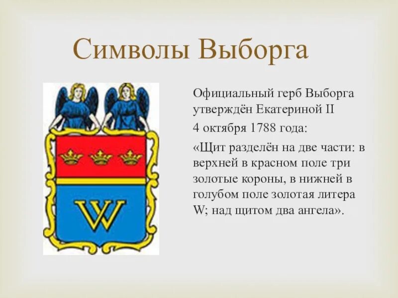 Выборг герб города. Выборг символы города. Исторический герб Выборга. Герб города Выборг Ленинградской области. Флаг выборга