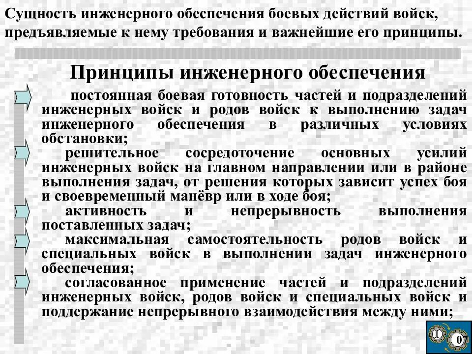 Задачи инженерного обеспечения. Инженерное обеспечение боевых действий. Основные задачи инженерных войск. Задачи инженерного обеспечения порядок выполнения