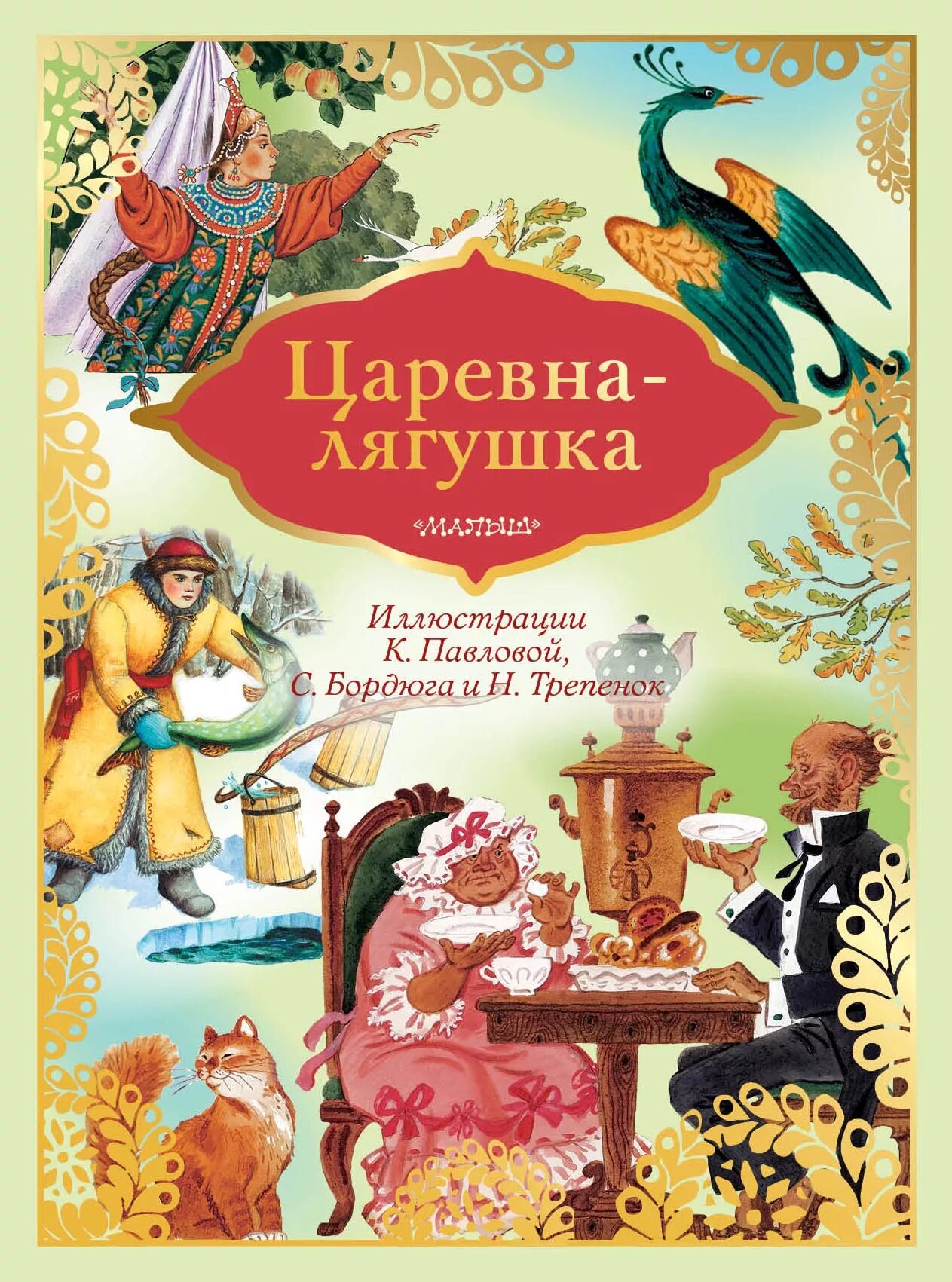 Произведение царевна. Царевна лягушка автор. автор сказки царевна лягушка. кто написал царевну лягушку. автор царевнымлягушки.