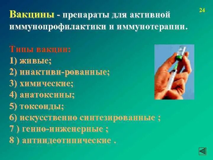 Вакцина это препарат из ответы. Средства активной иммунизации. Препараты для активной иммунопрофилактики. Вакцинация иммунология. Вакцины для иммунотерапии.