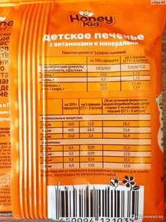 Детское печенье honey