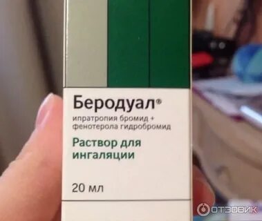 Беродуал раствор для ингаляций сколько дней