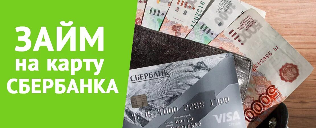 моментально получить деньги. моментальный займ на карту. получить деньги онлайн займ. займы. займ на карту моментально.