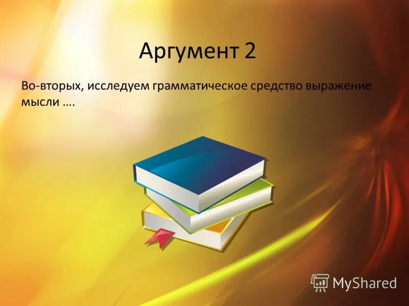 Способы и средства выражения грамматических значений. Способы выражения грамматических значений в языках мира. Способы выражения грамматических значений. Основная синтаксическая единица. Грамматика средство выражения мысли.