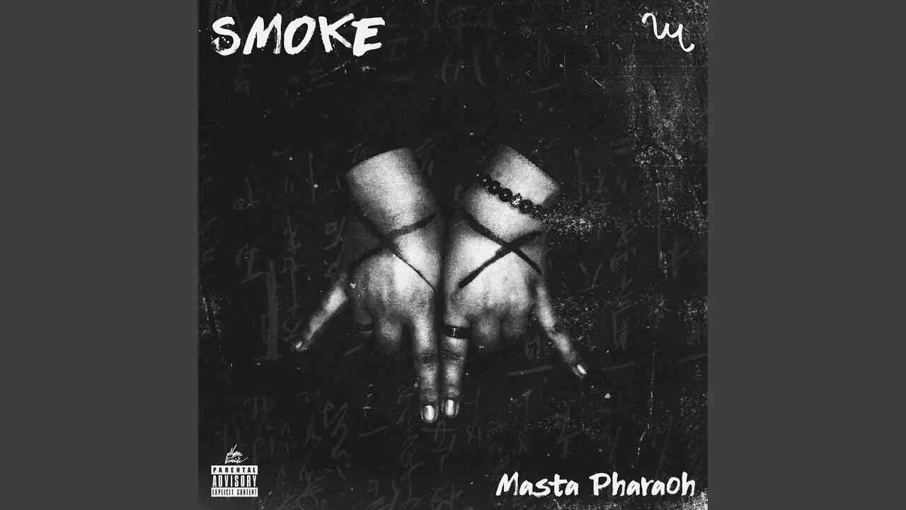 Текст песни дым. Smoke me текст песни. Smoke me текст песни. Песня дым. Текст слова smoke.