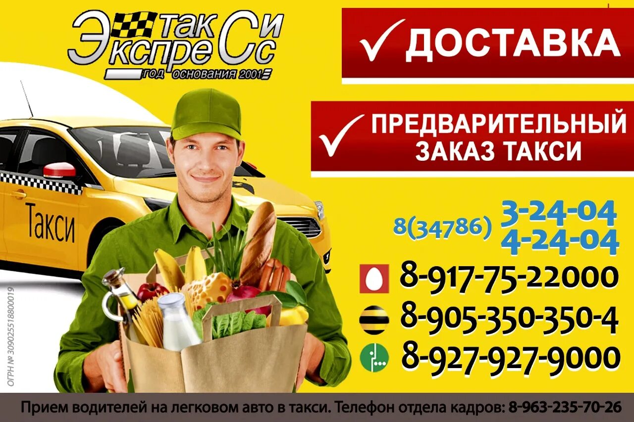 Такси курьер. Такси доставка. Доставка продуктов такси. Доставщик такси. Фуд такси первый заказ