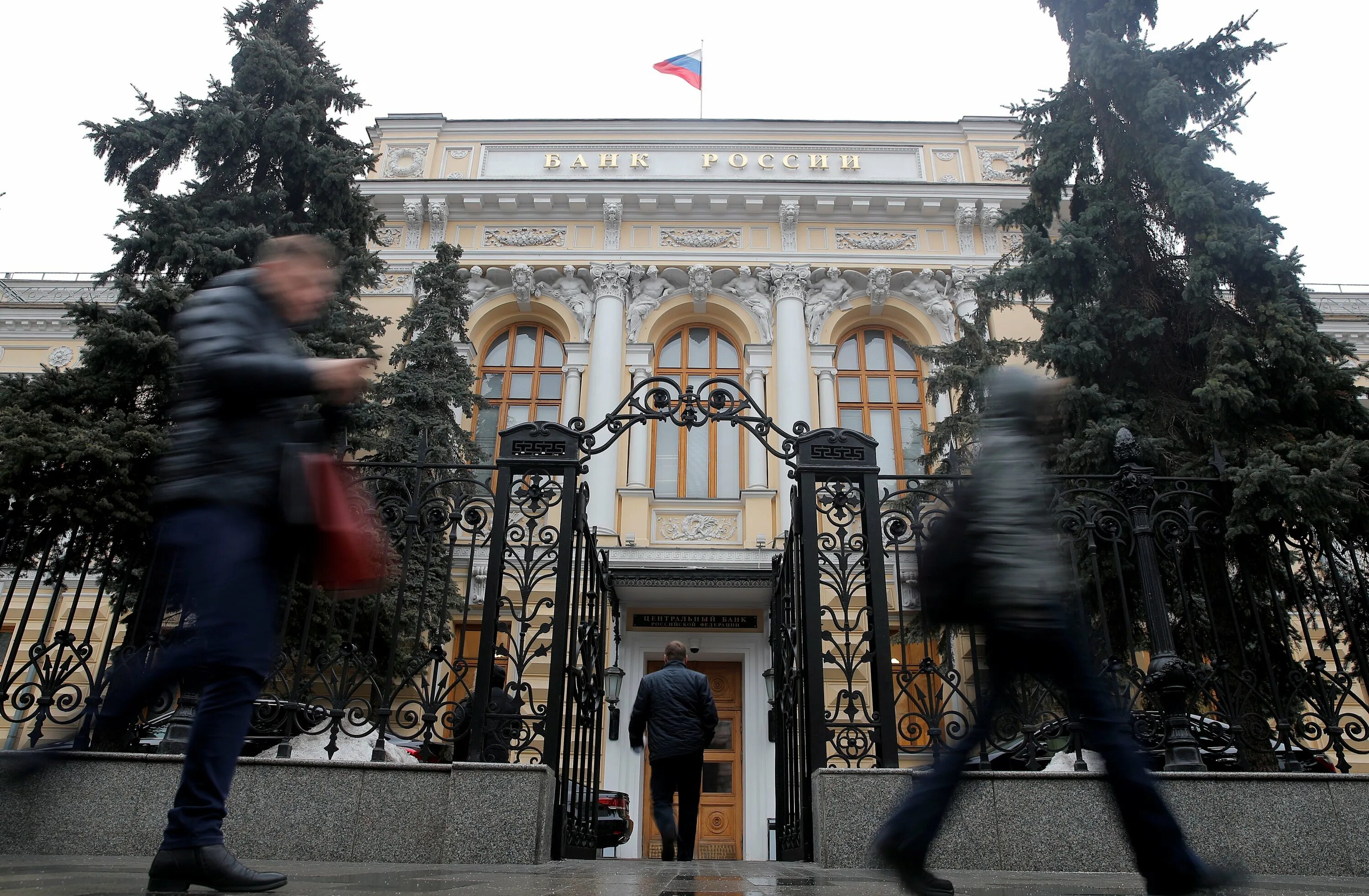 Центральный банк. Центробанк РФ. Центральный банк России. Центробанк фото.