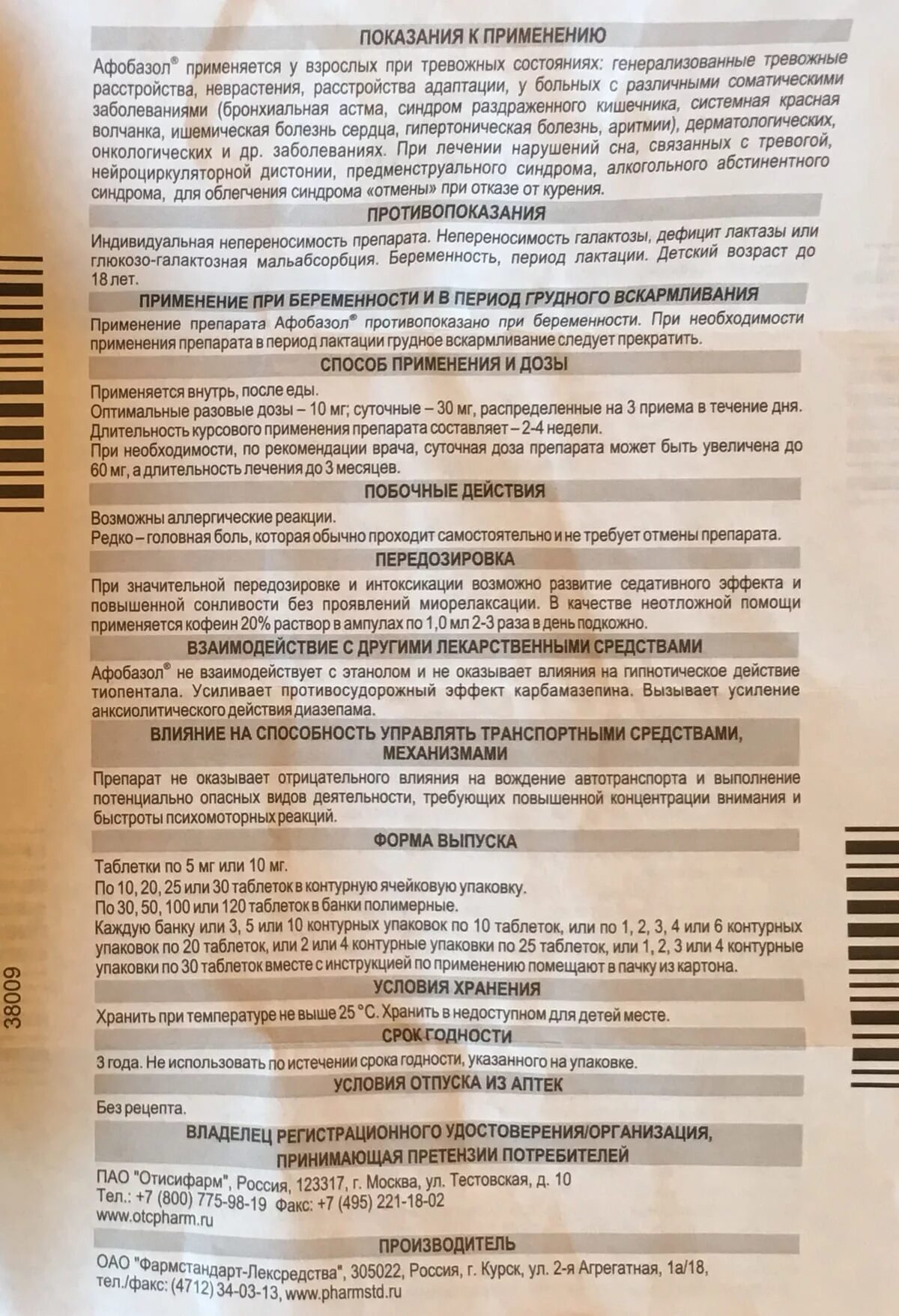 Сколько пить афобазол взрослым. Афобазол 10 мг таблетки. Лекарство Афобазол инструкция. Афобазол 10 мг инструкция. Афобазол инструкция.