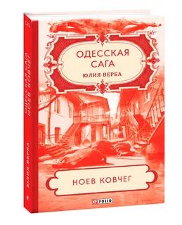 Одесская книги