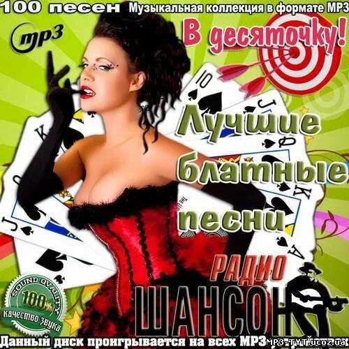 Исполнители блатного шансона. Исполнители блатного шансона. Сборник блатных хитов. Аудиокассеты шансон. Шансон.