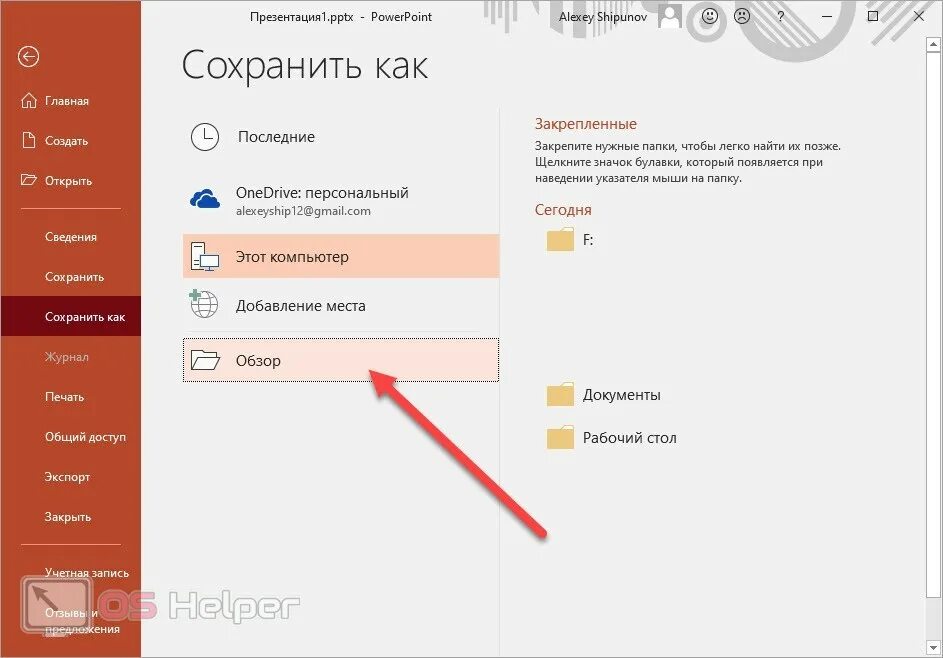 Как сохранить презентацию на флешку. Как сохранить презентацию в POWERPOINT на флешку. Сохранить на флешке. Как перекинуть презентацию на флешку с компьютера. Как сохранить презентацию на ноутбуке на флешку