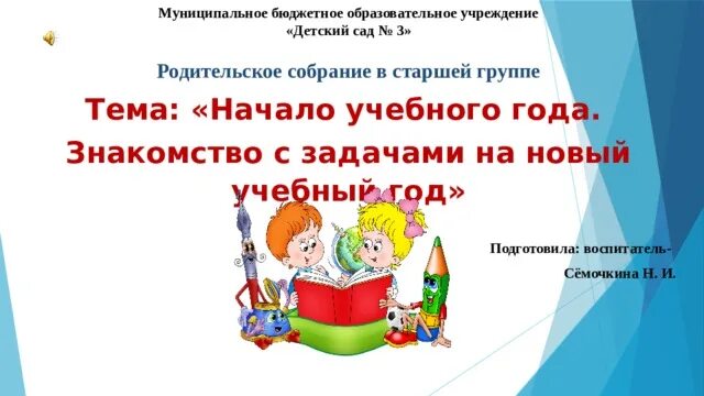 Собрание в средней группе в конце учебного