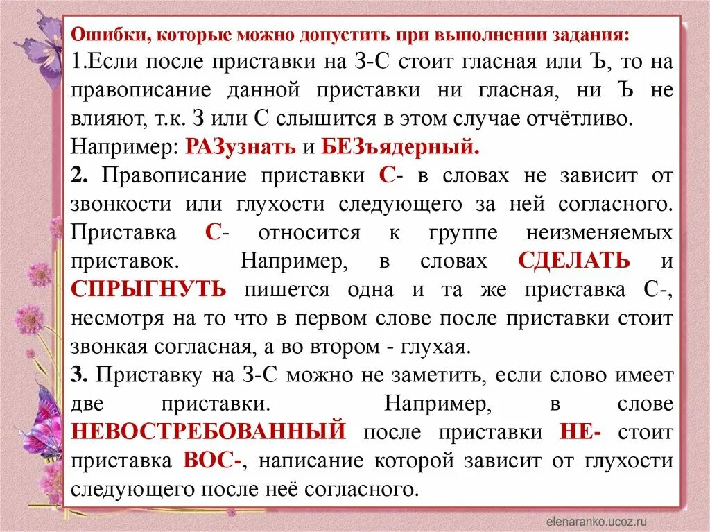 Предложения в которых можно допустить ошибку. Написание приставок на з с задания. Двойные приставки. Слово с приставкой которая имеет на конце гласный. Задания ОГЭ на правописание приставок.