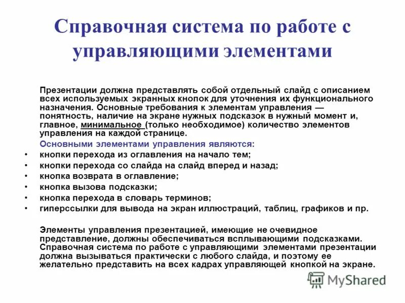 Работа с управляющими элементами. Работа с управляющими элементами