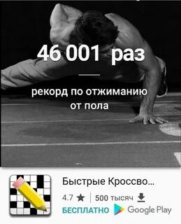 500 раз отжаться