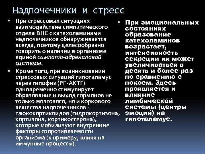 Гормон стресса надпочечники