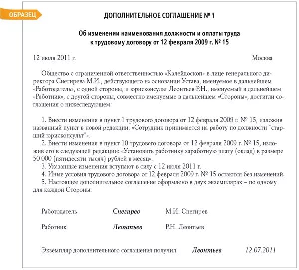 Внести изменения в трудовой договор дополнительным соглашением. Образец доп соглашения к труд договору. Дополнительное соглашение к договору о смене должности образец. Дополнительное соглашение к договору переименование должности.