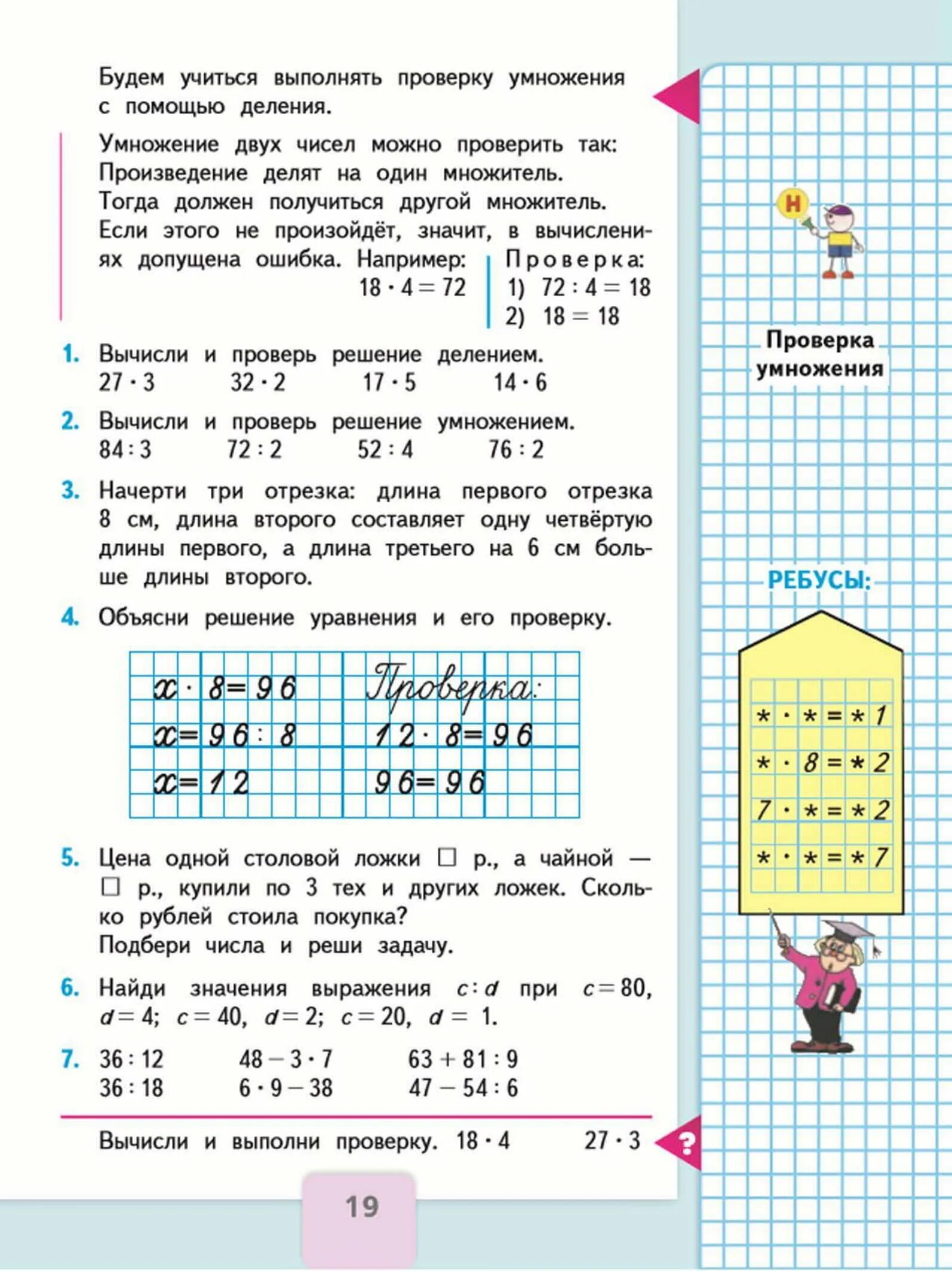 Математика 3 класс вторая часть Моро учебник. Задания из учебника по математике 3 класс 2 часть. Математике 3 класс 2 часть учебник стр 19. Математика учебник книга страница 1 часть страница 19. Математика вторая часть страница 54 номер пять