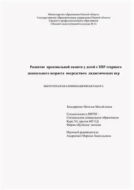 Память детей дошкольного возраста курсовая. Память детей дошкольного возраста курсовая