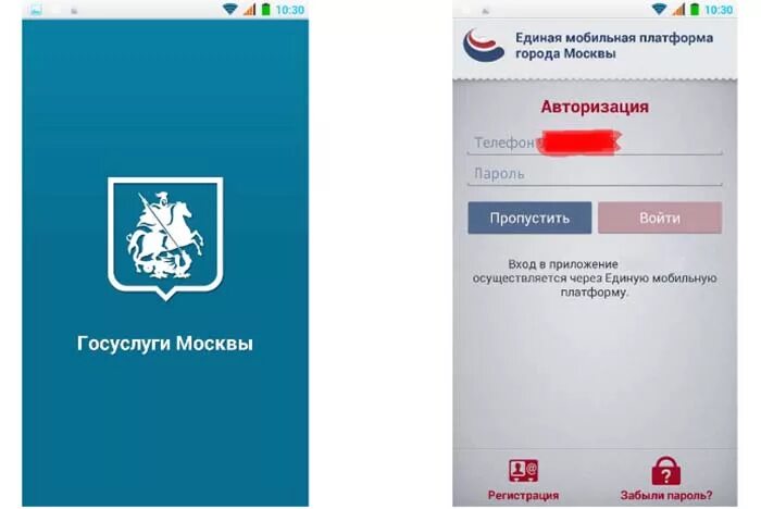 Мос ру как установить приложение на телефон. Приложение госуслуги Москвы. Авторизация через госуслуги в приложении. Портал государственных услуг Москвы. Госуслуги авторизации в приложении.